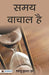 Samay Vachal Hai by Devanshu Kumar Jha