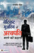 Beticket Muzrim Se Arabpati Banne Ki Kahani by Rajiv Singh
