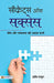Secrets of Success by Pradeep Thakur