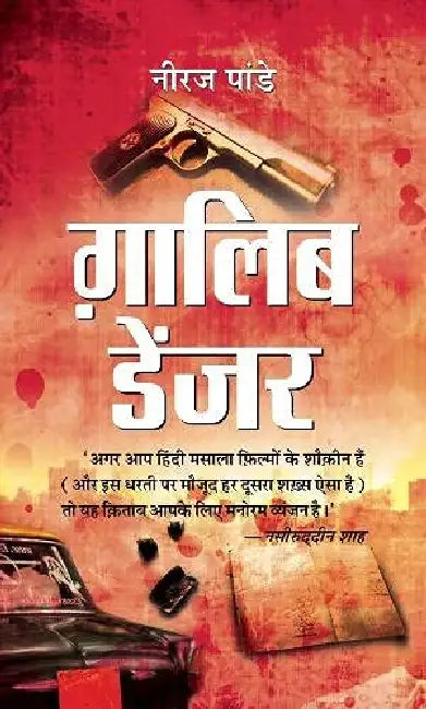 Ghalib Danger by Neeraj Pandey