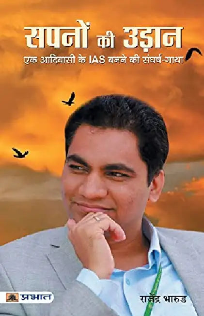 Sapanon Ki Udaan by Rajendra Bharud