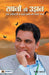 Sapanon Ki Udaan by Rajendra Bharud