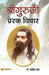 Shri Guruji : Prerak Vichar by Sandeep Dev