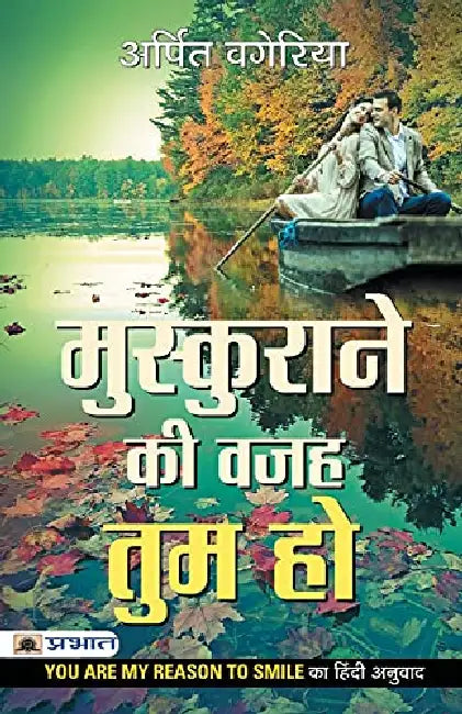 Muskurane Ki Wajah Tum Ho 
 by Arpit Vageria