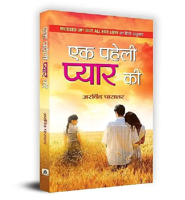 Ek Paheli Pyaar Ki  by Arvind Parashar