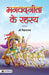 Bhagvadgita Ke Rahasya by Shri Vishwanath