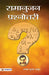 Ramanujan Prashnottari by Rajesh Kumar Thakur