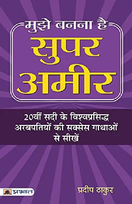 Mujhe Banna Hai Super Ameer by Pradeep Thakur