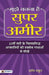 Mujhe Banna Hai Super Ameer by Pradeep Thakur
