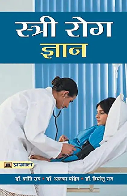 Stree Rog Gyan by Dr. Shanti Roy
