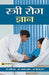 Stree Rog Gyan by Dr. Shanti Roy