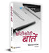 Chhoti-Chhoti Baatein  by Mithilesh Baria