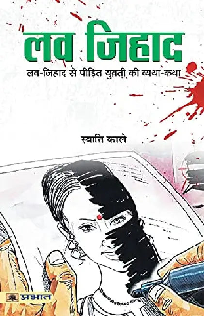 Love Jihad by Swati Kale