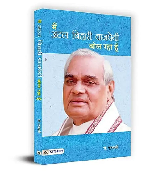 Main Atal Bihari Vajpayee Bol Raha Hoon by Rajasvi