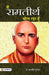 Main Ramatirtha Bol Raha Hoon by Pranavendra Kumar