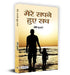 Mere Sapne Hue Sach by Preeti Kumari