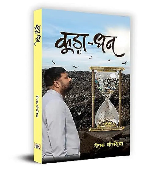 Kuda Dhan by Deepak Chaurasia