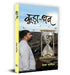 Kuda Dhan by Deepak Chaurasia