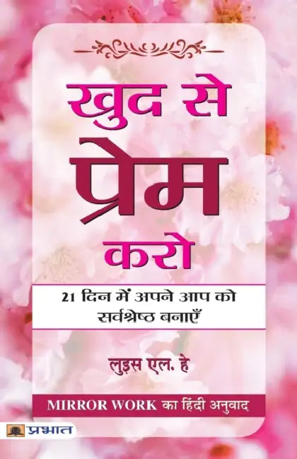 Khud Se Prem Karo by Louise L. Hay