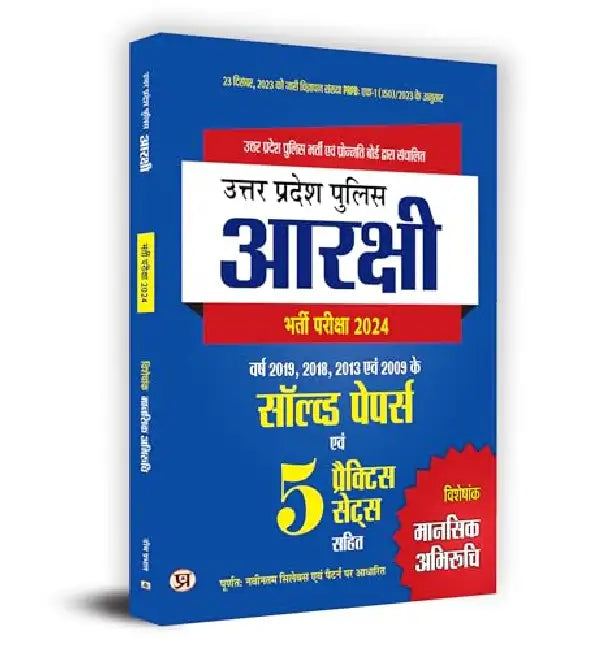 Uttar Pradesh Police (UP) Arakshi Bharti Pareeksha-2024 Visheshank Mansik Abhiruchi (Mental Aptitude) by Team Prabhat