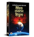 Vaidik Sanatan Hindutva by Manoj Singh
