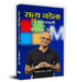 Satya Nadella : Microsoft Ka Badalta Chehra by Jagmohan S. Bhanver