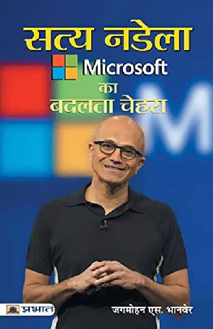 Satya Nadella : Microsoft Ka Badalta Chehra by Jagmohan S. Bhanver