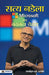 Satya Nadella : Microsoft Ka Badalta Chehra by Jagmohan S. Bhanver