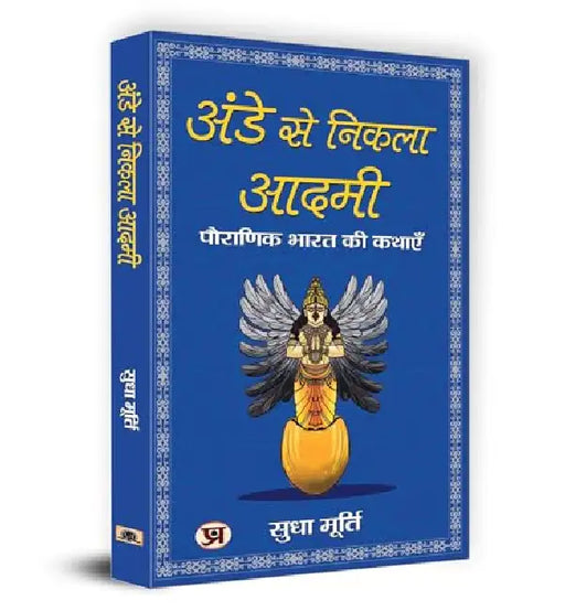 Ande Se Nikla Aadmi by Smt. Sudha Murty