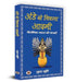 Ande Se Nikla Aadmi by Smt. Sudha Murty