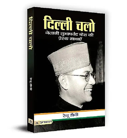 Dilli Chalo by Renu Saini