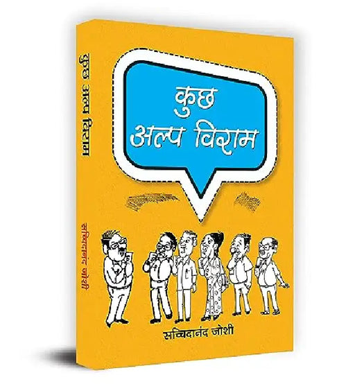 Kuchh Alpa Viraam by Sachchidanand Joshi
