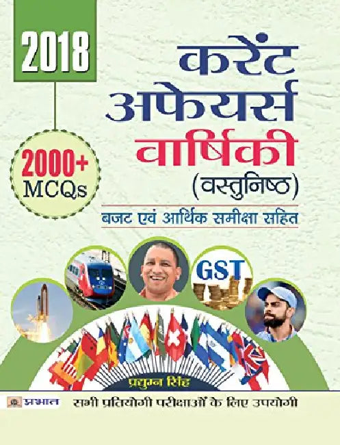 Current Affairs Varshiki (Vastunisth) by Pradyuman Singh