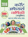 Current Affairs Varshiki (Vastunisth) by Pradyuman Singh