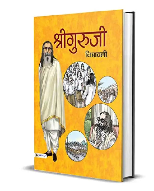 Shriguruji Chitrawali by Deepankar