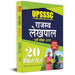 UPSSSC Rajava Lekhpal Latest 20 Practice Sets Book 2021 by Team Prabhat