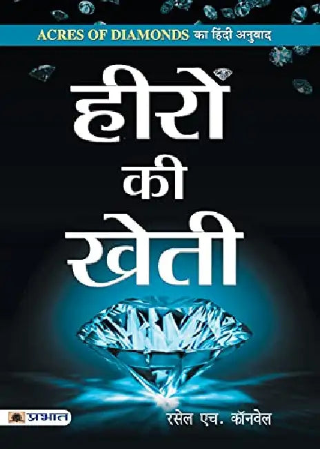 Heeron Ki Kheti by Russell H. Conwell