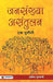 Jansankhya Asantulan : Ek Chunauti by Praveen Gugnani