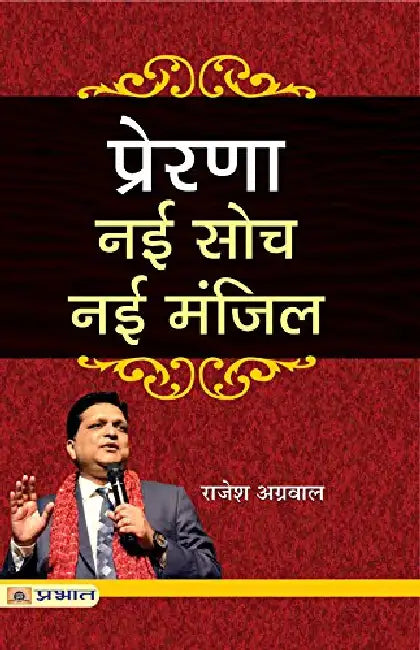 Prerna : Nai Soch Nai Manzil by Rajesh Aggarwal