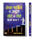 Share Market Mein Abdul Zero Se Hero Kaise Bana? by Mahesh Chandra Kaushik