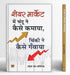 Share Market Mein Chandu Ne Kaise Kamaya, Chinki Ne Kaise Ganwaya? by Mahesh Chandra Kaushik