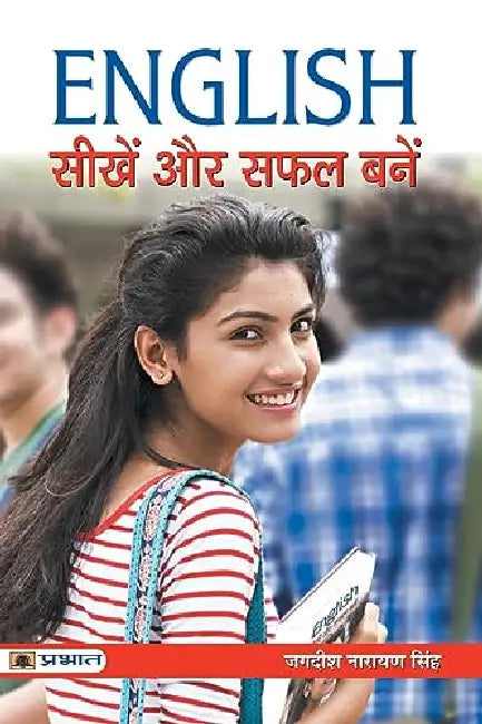 English Seekhen Aur Safal Banen by Jagdish Narayan Singh