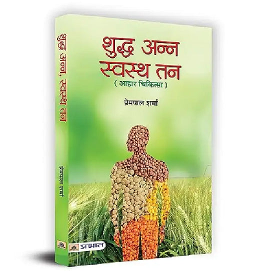 Shuddha Anna Swastha Tan by Prempal Sharma
