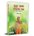Shuddha Anna Swastha Tan by Prempal Sharma
