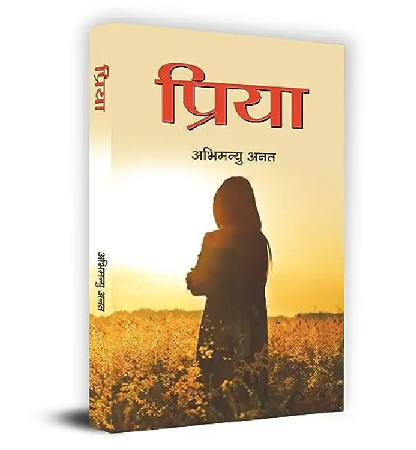 Priya by Abhimanyu Unnuth