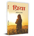 Priya by Abhimanyu Unnuth