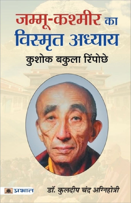 Jammu-Kashmir Ka Vishmrit Adhyaya by Kuldeep Agnihotri Chand