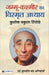 Jammu-Kashmir Ka Vishmrit Adhyaya by Kuldeep Agnihotri Chand