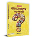 1000 Samajshastra Prashnottari by Mohananand Jha
