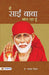 Main Sai Baba Bol Raha Hoon by Parul Priya